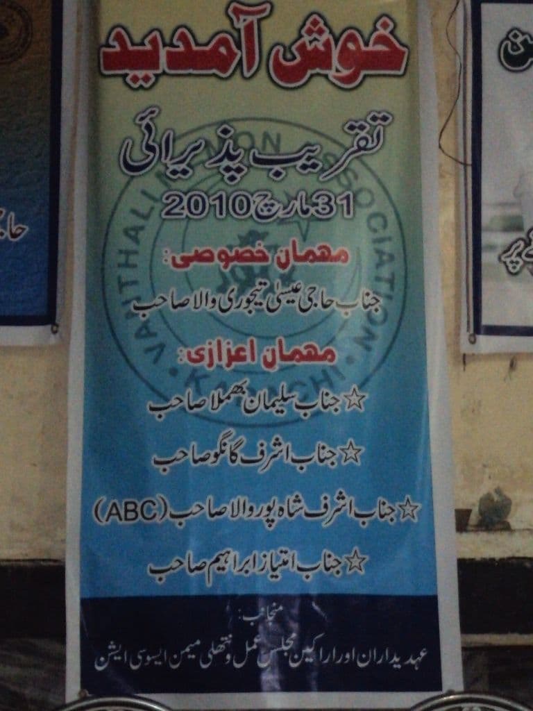 Takreeb e Pazirai
